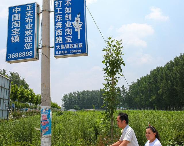 曹县淘宝村人均年收入超越北上广闺女出嫁不陪金银陪网店